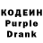 Кодеин Purple Drank Jstro69